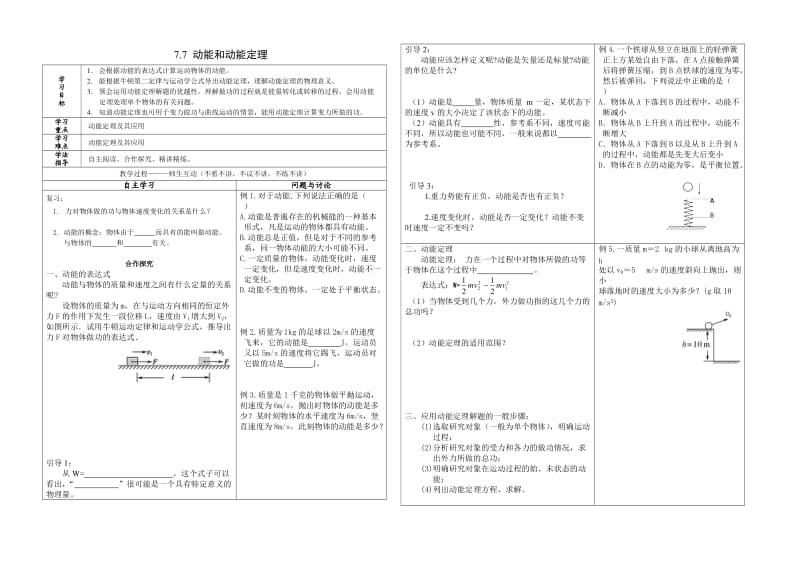 77-1动能和动能定理.doc_第1页