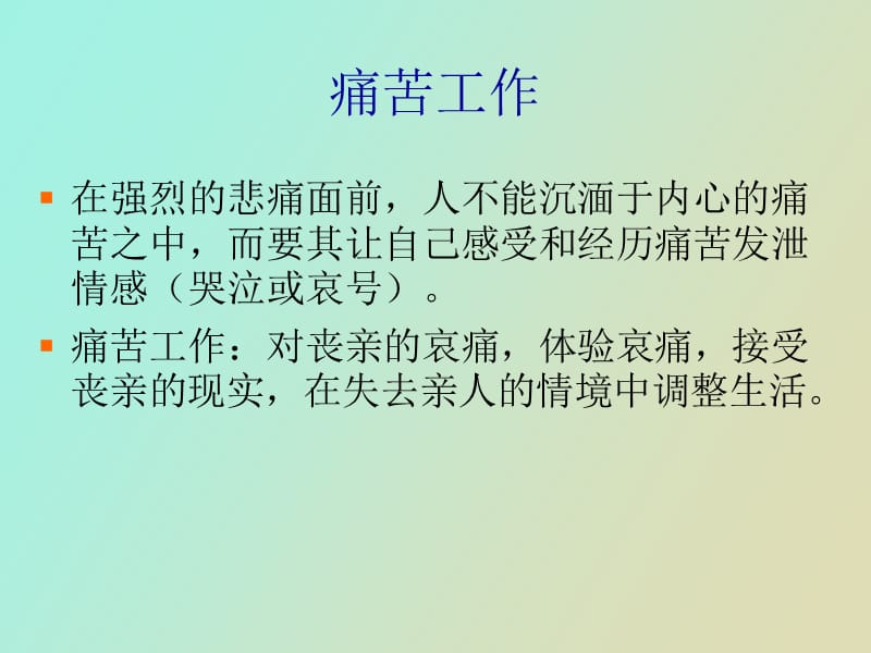 青少年心理危机边玉芳.ppt_第3页