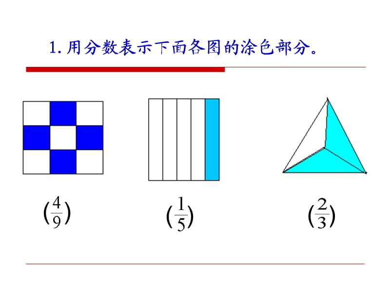 《分数加减法PPT课件》.ppt_第3页