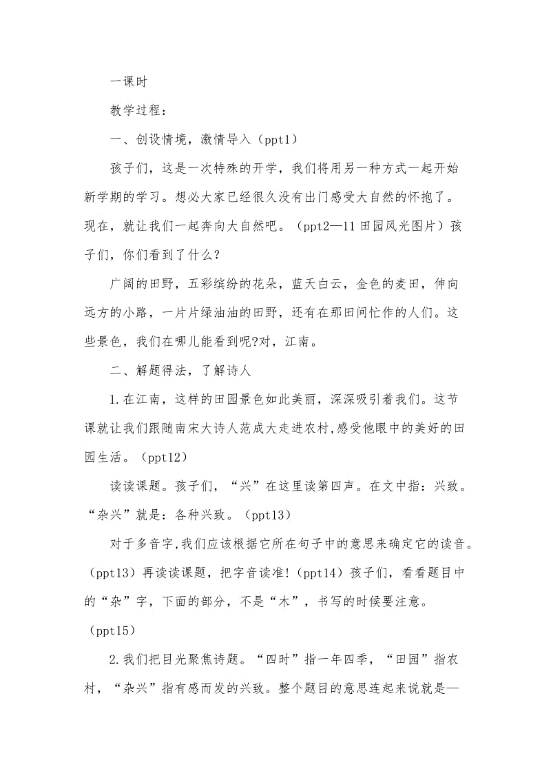 《四时田园杂兴(其二十五)》名师教学设计.doc_第2页