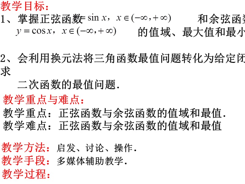 正弦、余弦函数的值域.ppt_第2页