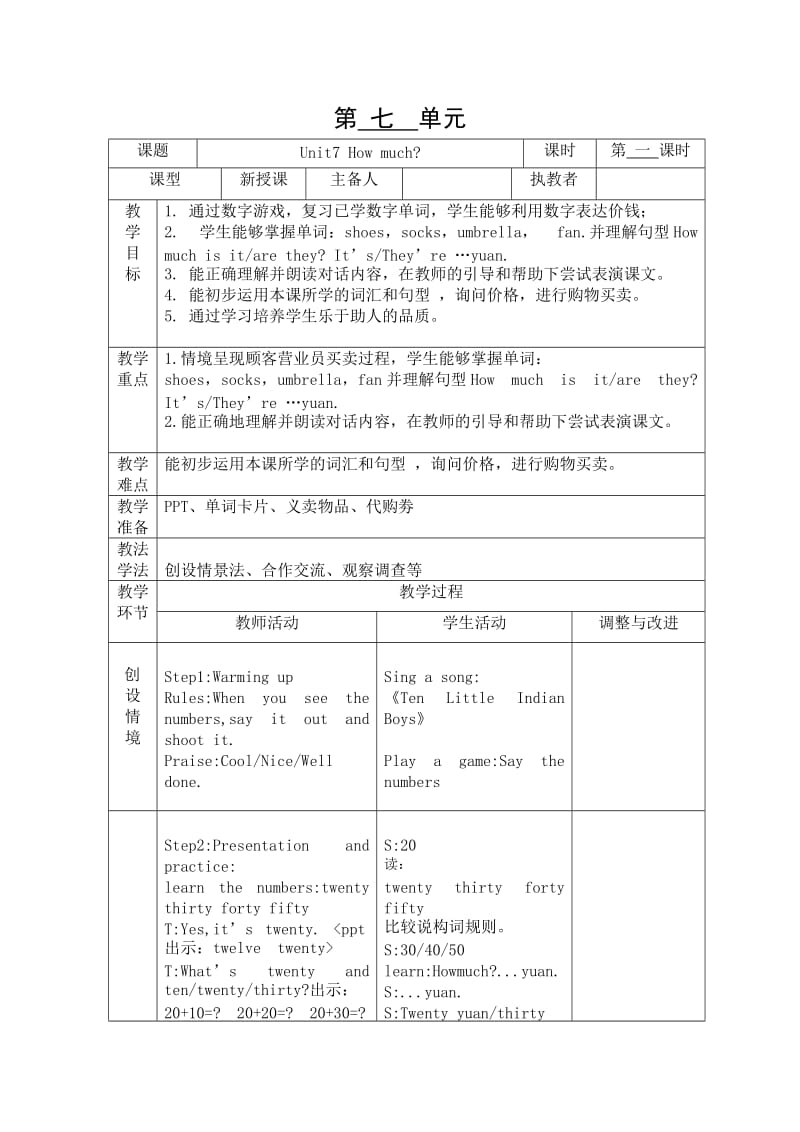 译林版4年级 Unit7How much教案.doc_第1页