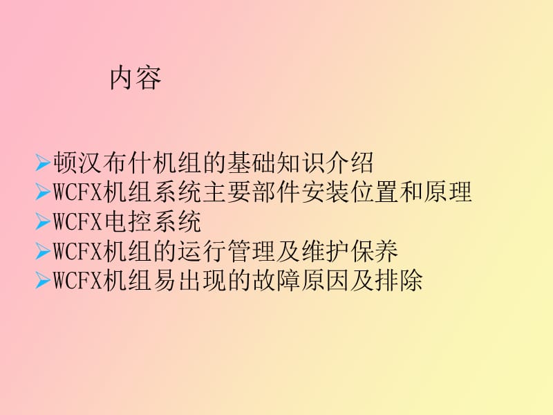 顿汉布什螺杆式冷水机组.ppt_第2页