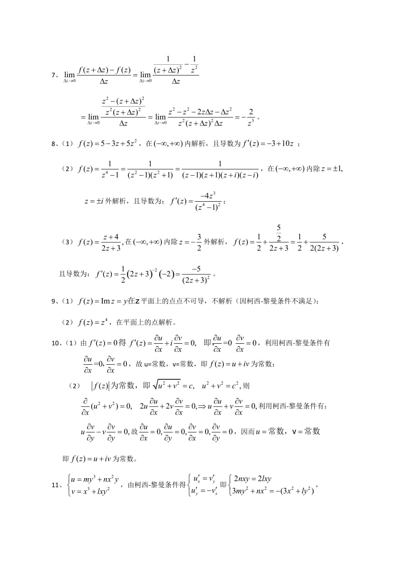 复变函数与积分变换答案-第2章解析函数.docx_第2页