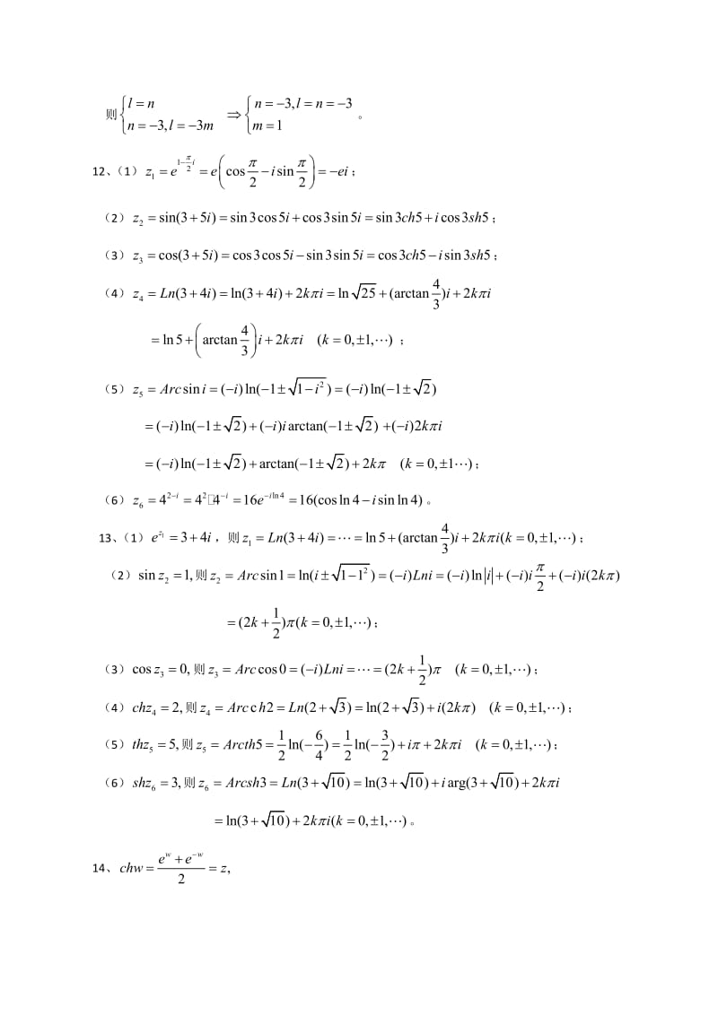 复变函数与积分变换答案-第2章解析函数.docx_第3页