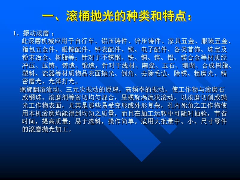 滚磨工艺技术介绍.ppt_第2页