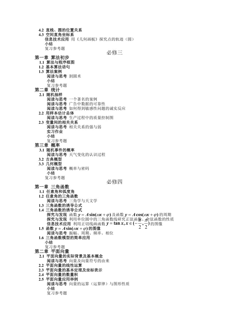 人教A版高中数学目录.doc_第2页