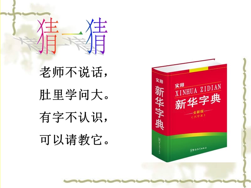 音序法查字典微课.ppt_第1页