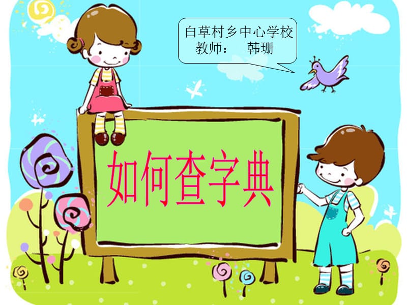 音序法查字典微课.ppt_第2页