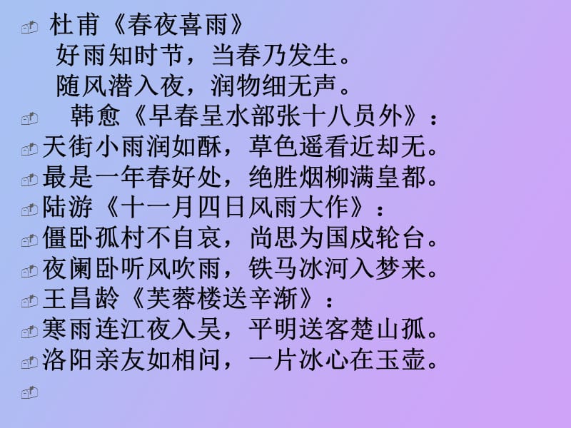 高中语文《听听那冷雨》.ppt_第2页