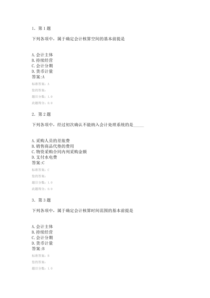 春华师在线作业初级财务会计学.pdf_第1页