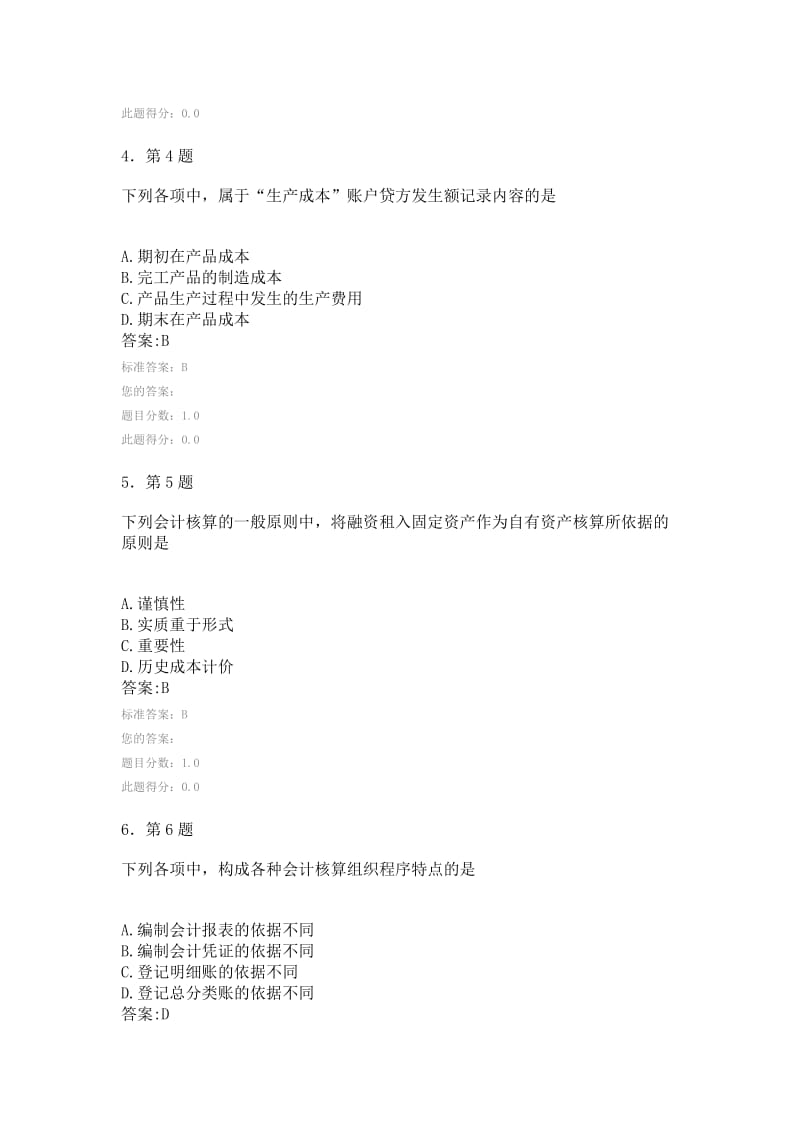 春华师在线作业初级财务会计学.pdf_第2页