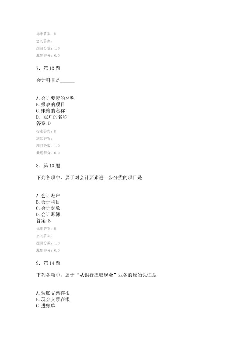 春华师在线作业初级财务会计学.pdf_第3页