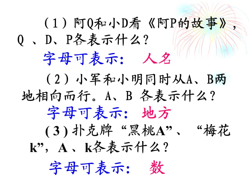 五年级数学上册-用字母表示数.ppt_第3页