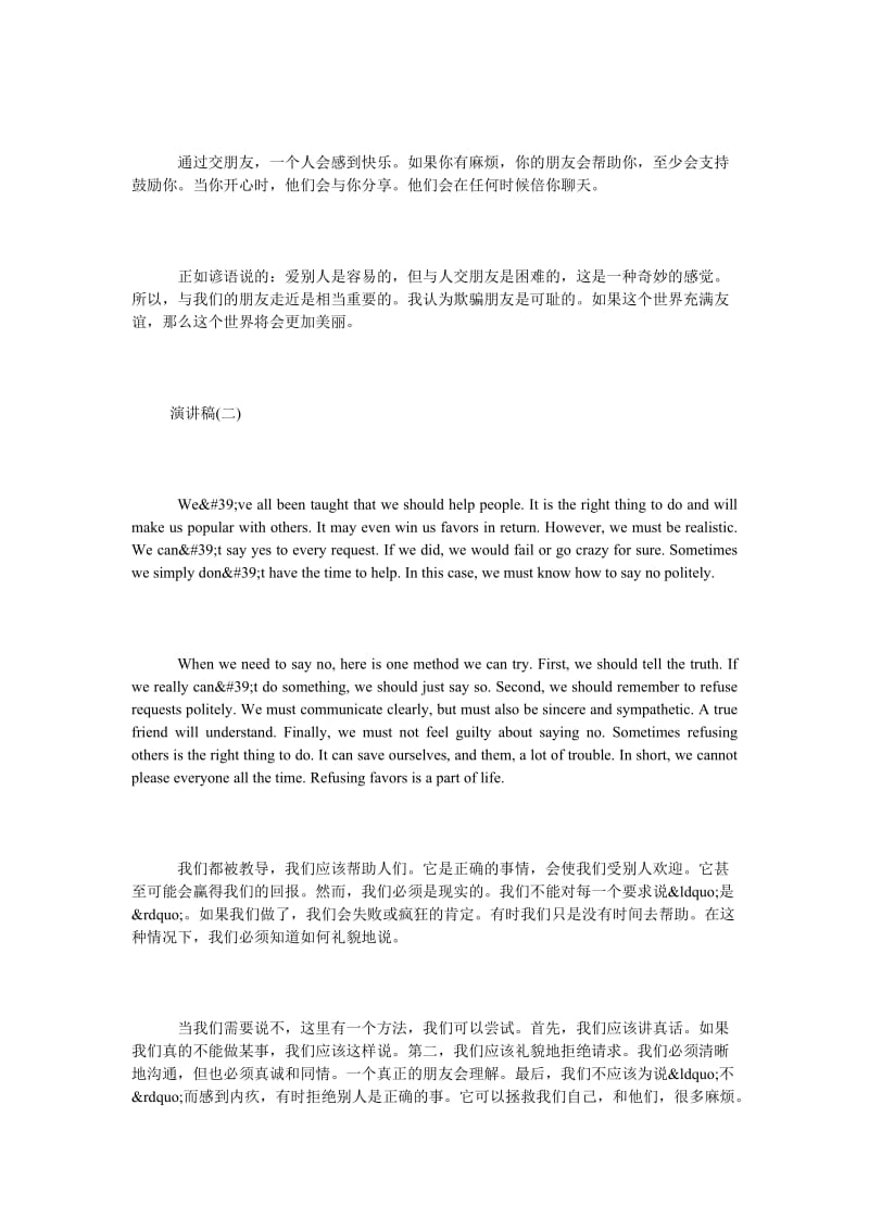 高中三分钟英语简单演讲稿（附中文翻译）.doc_第2页