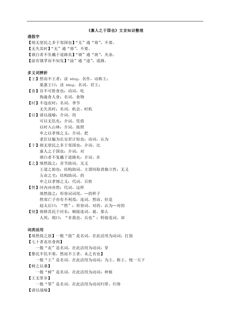 重庆市秀山高级中学高三语文复习寡人之于国也文言知识整理.doc_第1页