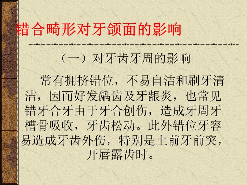 口腔正畸知识讲座.ppt_第2页