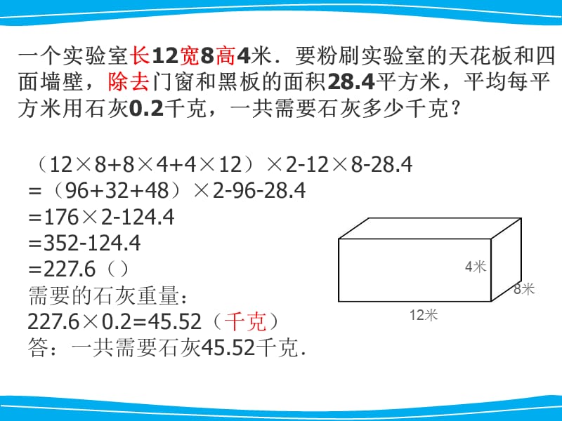 长方体正方体表面积体积练习题.ppt_第1页