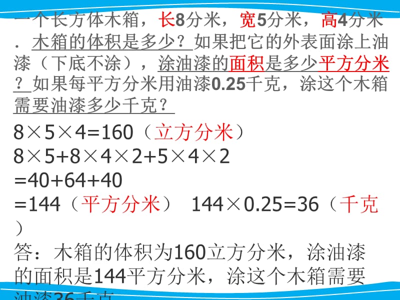 长方体正方体表面积体积练习题.ppt_第2页