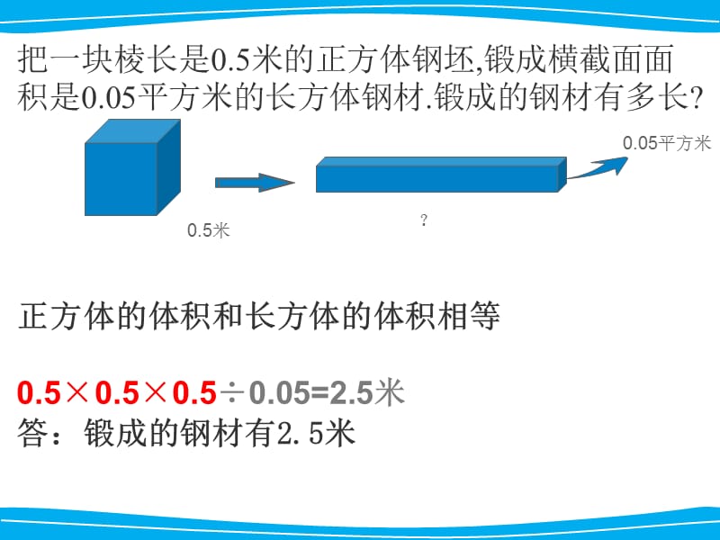 长方体正方体表面积体积练习题.ppt_第3页