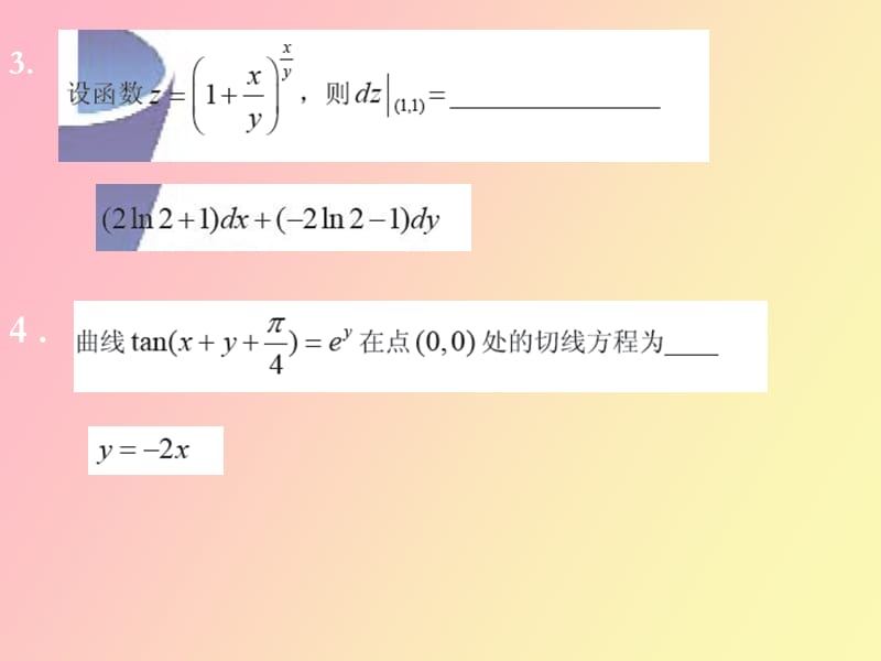 隐函数求导、复合函数求导习题.ppt_第3页