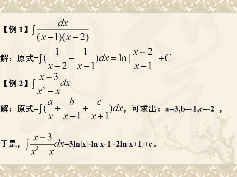 部分分式积分.ppt_第2页