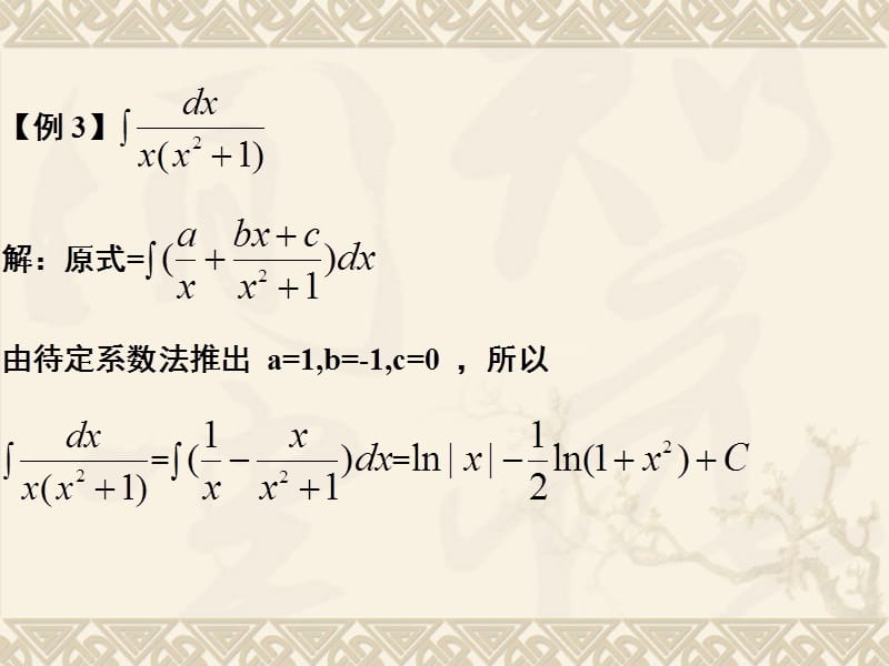 部分分式积分.ppt_第3页