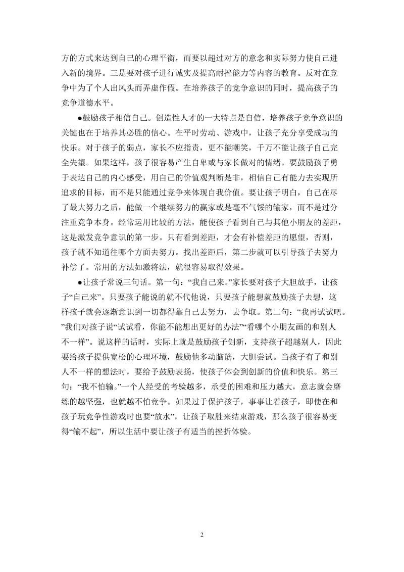 五大策略培养孩子竞争意识.doc_第2页