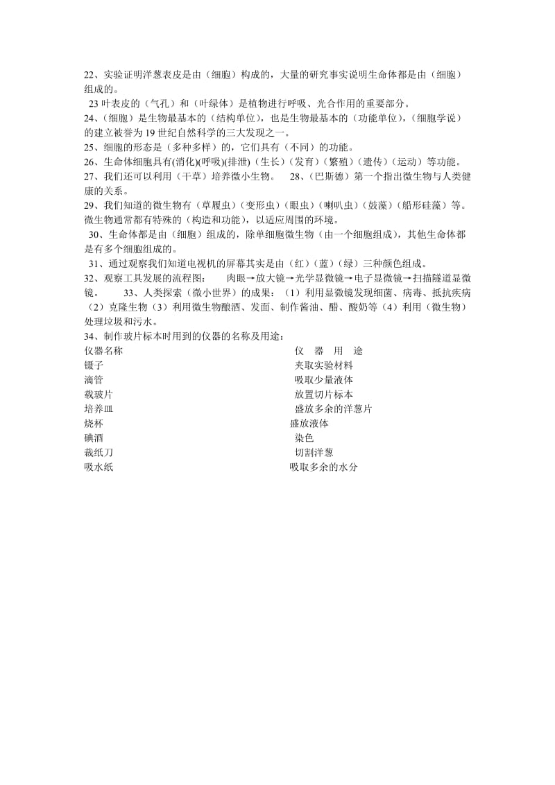 六下科学第一单元复习.doc_第2页