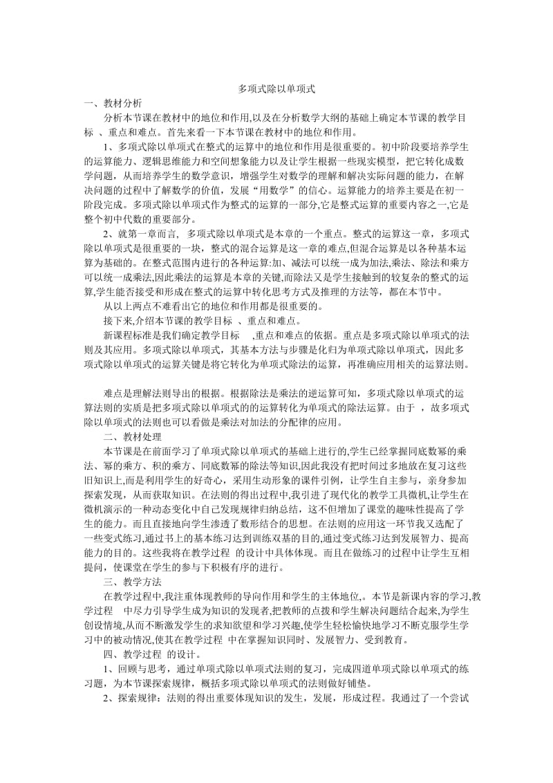 多项式除以单项式.doc_第1页