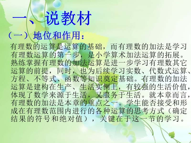 有理数的加法说课课件.ppt_第3页