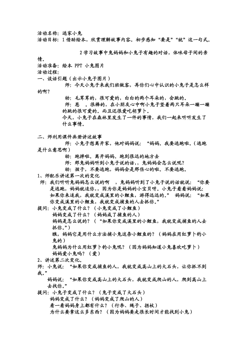 逃家小兔教案.doc_第1页