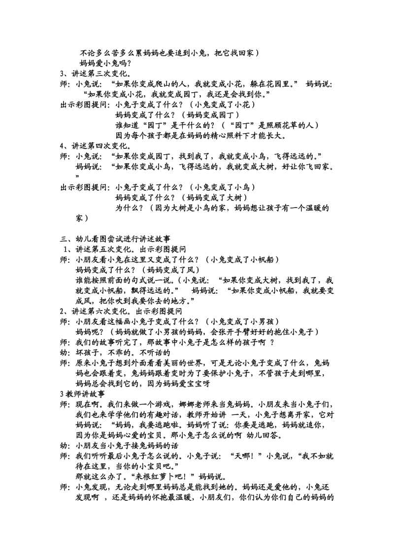 逃家小兔教案.doc_第2页