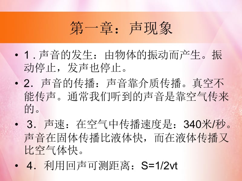 中考物理总结PPT教材一.ppt_第2页