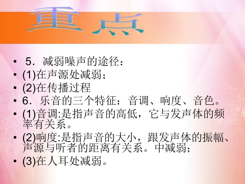 中考物理总结PPT教材一.ppt_第3页