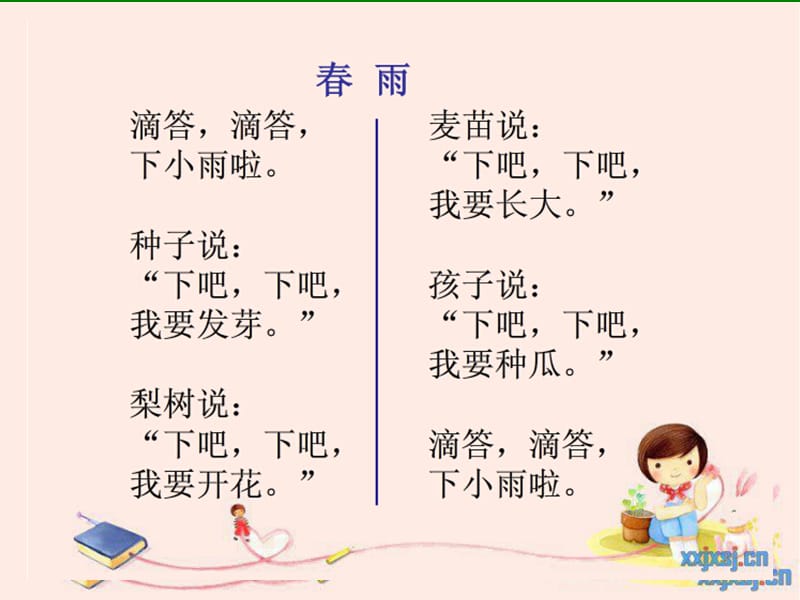 春天的童谣诗歌.ppt_第2页