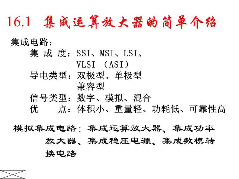 电工学课件集成运算放大器.ppt_第3页