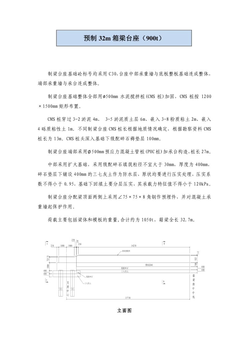 迈达斯案例-预制箱梁台座(900t).pdf_第1页