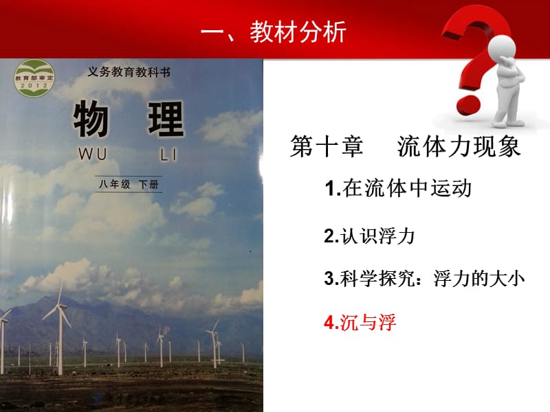 沉与浮说课PPT.ppt_第3页