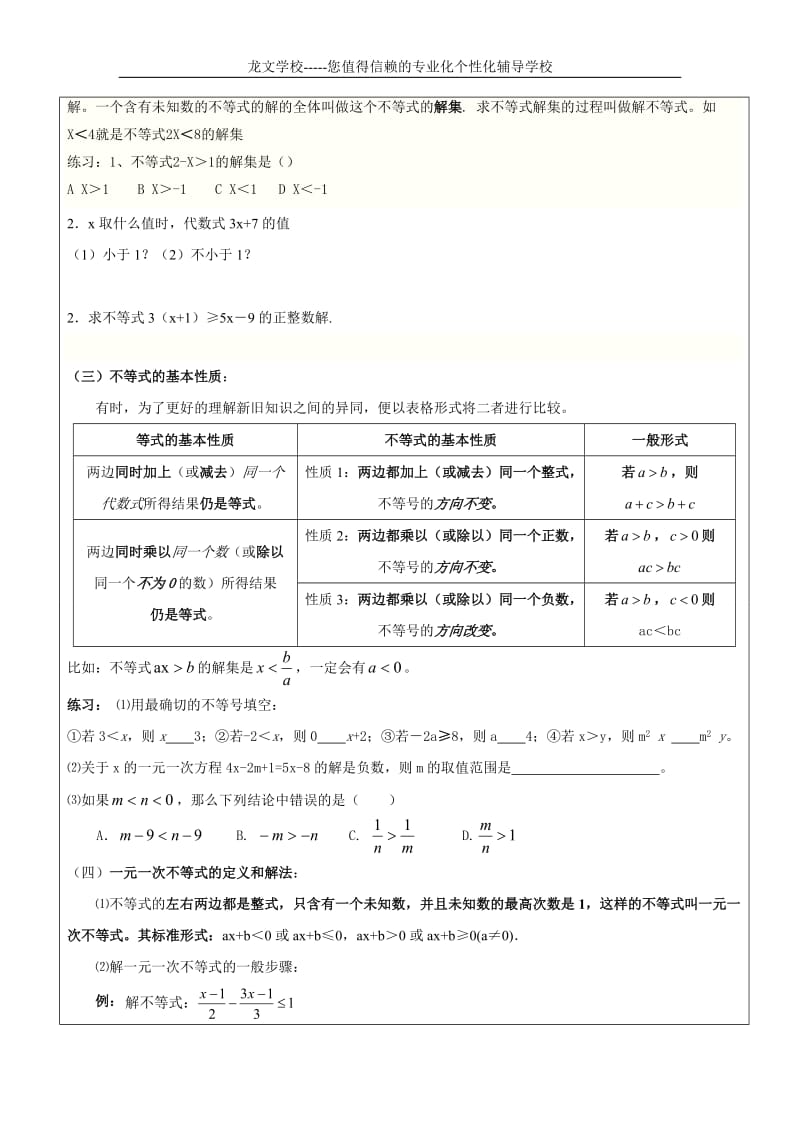 一元一次不等式教学设计.doc_第2页