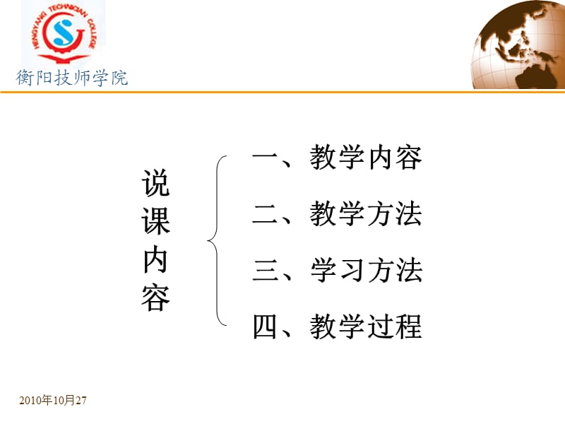 陈宝翔2010说课课件.ppt_第2页