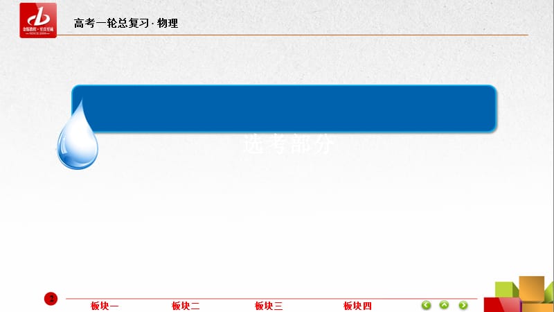 金版教程物理全解答案及教案 (3).ppt_第2页