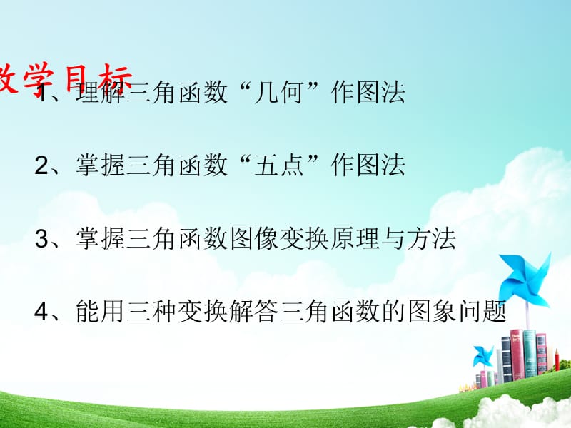 三角函数图像-三角函数图像.ppt_第2页