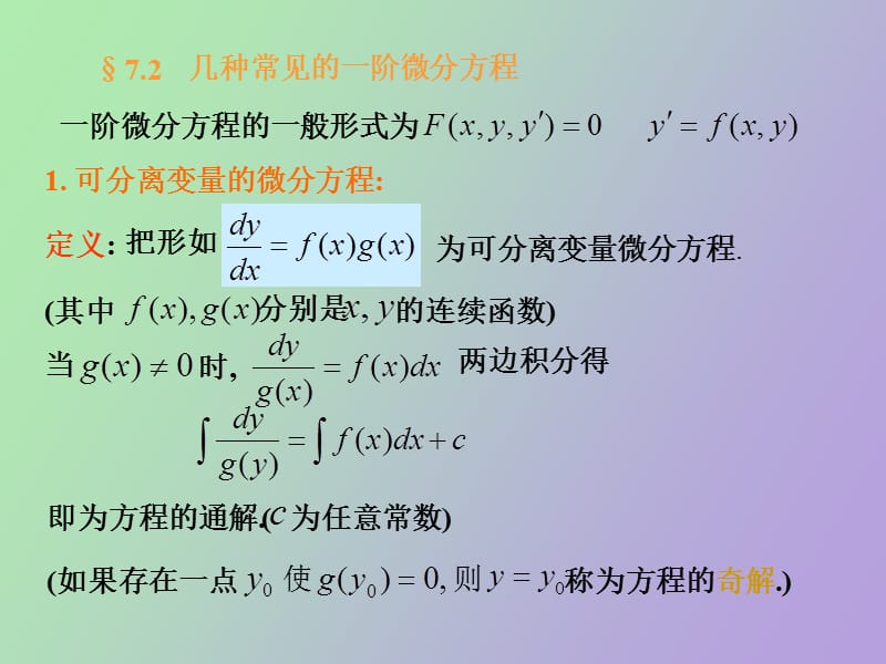 高数微分方程应用.ppt_第1页