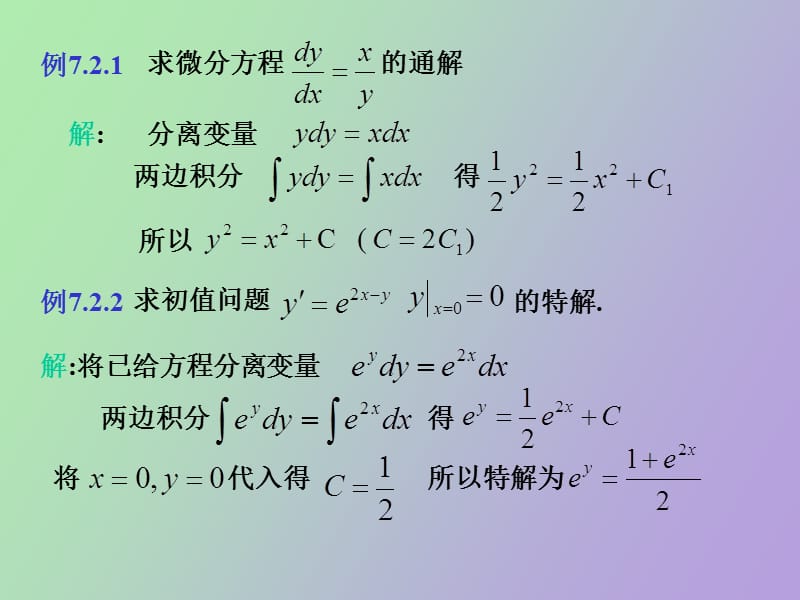 高数微分方程应用.ppt_第2页