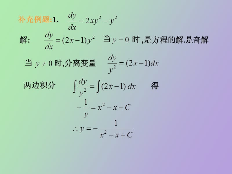 高数微分方程应用.ppt_第3页