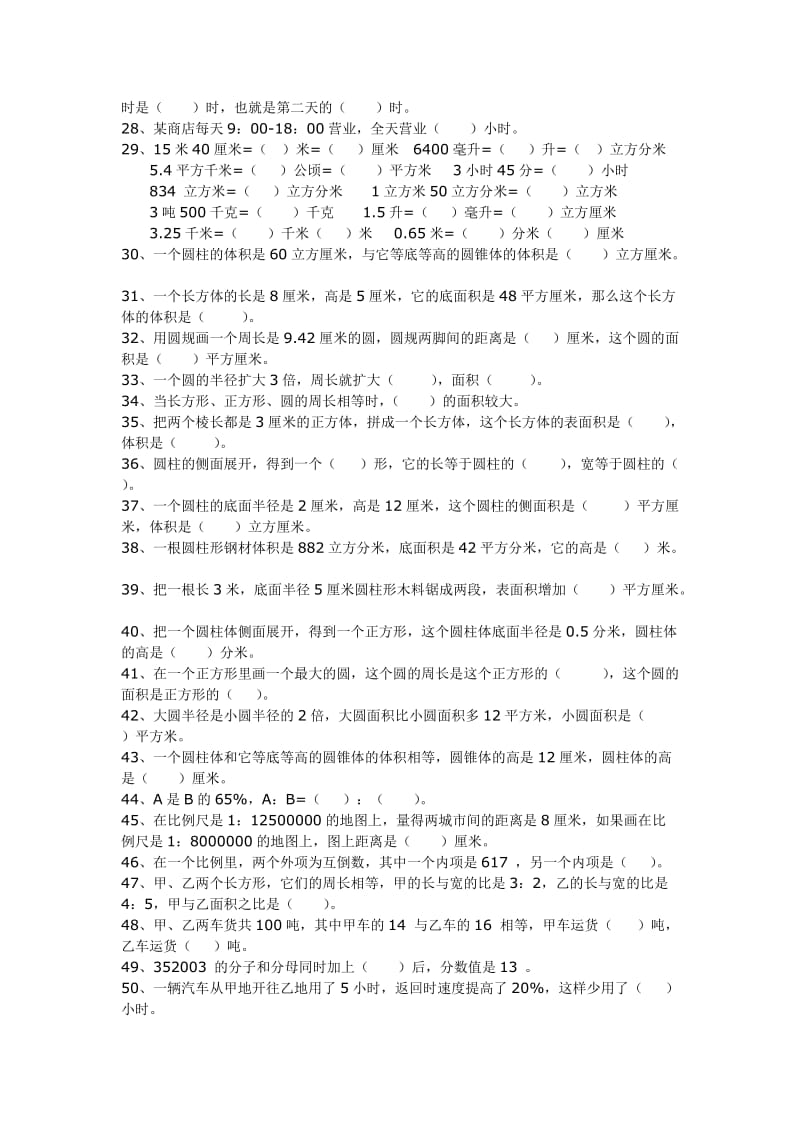 六年级数学总复习题.doc_第2页