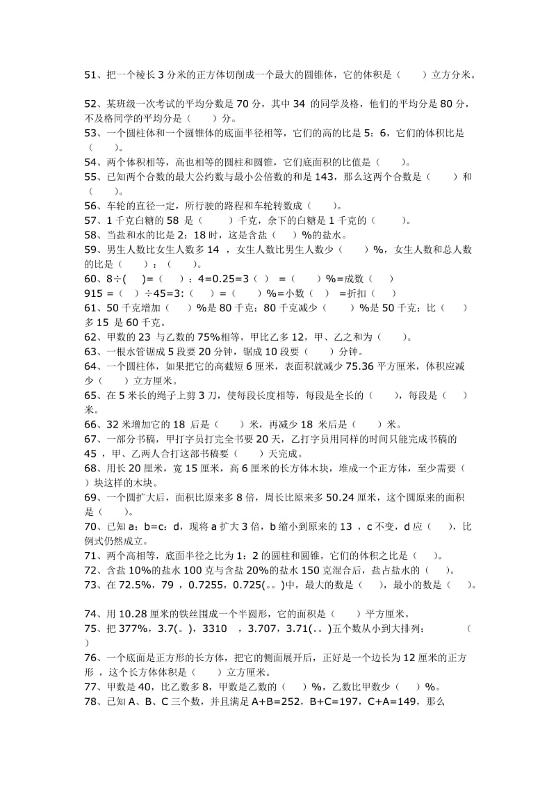 六年级数学总复习题.doc_第3页