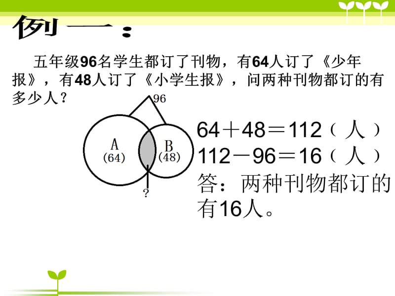 《奥数容斥问题》PPT课件.ppt_第3页