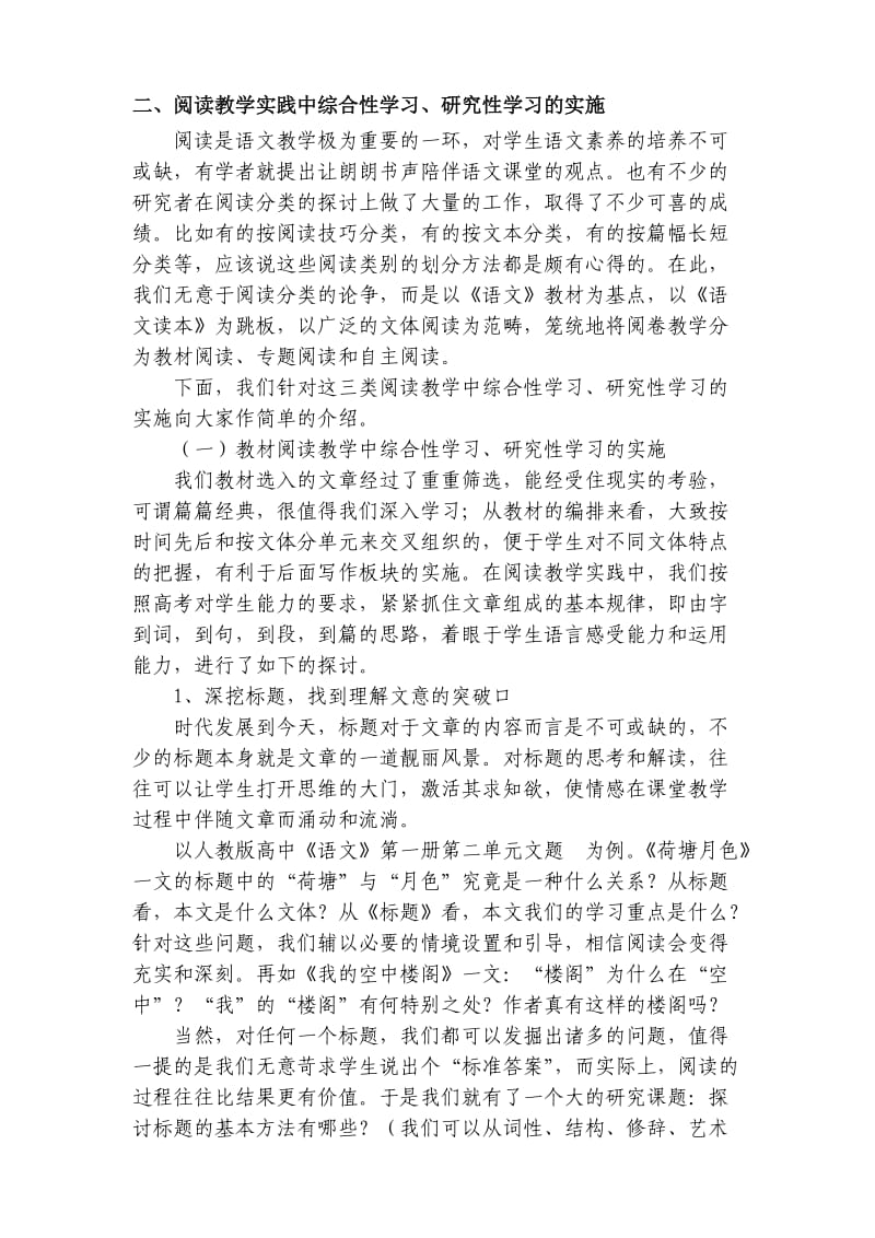 如何在高中语文教学中实施综合性学习和研究性学习.doc_第2页